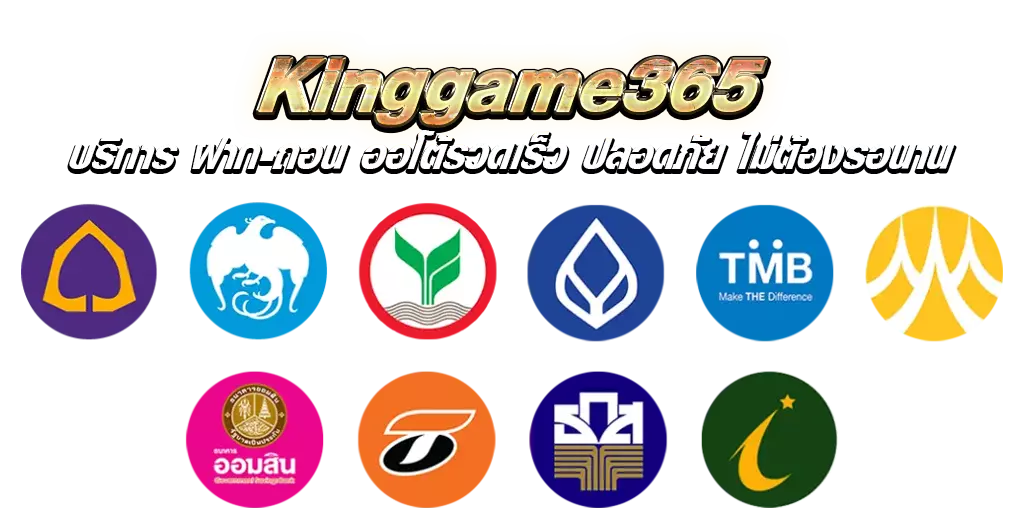 แถบธนาคาร Kinggame365